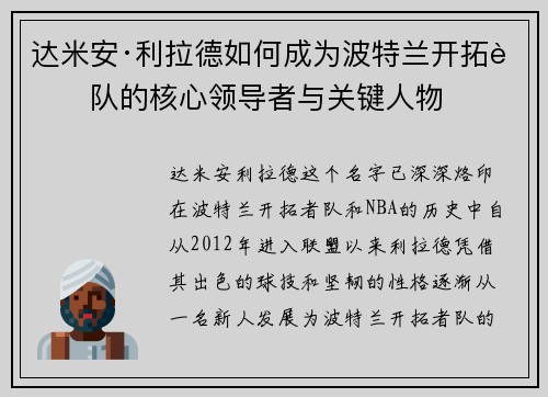 达米安·利拉德如何成为波特兰开拓者队的核心领导者与关键人物